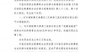 开云官网-中足联在职业联赛首次应用“有观众人数限制的比赛”的处罚类型