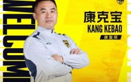 开云体育-官方：康复师康克宝加盟广州豹，曾长期服务于国足和广州队